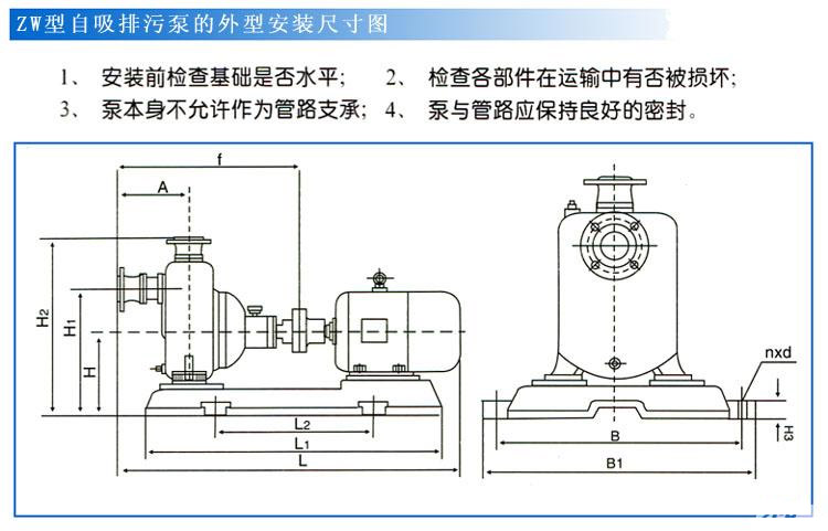 ZW型自吸式無堵塞糖心视频破解版（安裝尺寸）